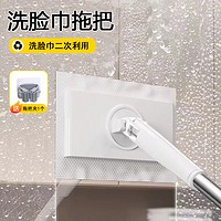 净玲珑 多功能洗脸巾拖把 白色