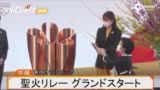 日本东京奥运会火炬传递开启 石原里美点燃奥运圣火盆