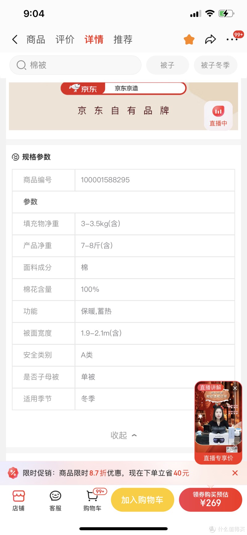 京东京造 小白买家的福音 贵一些 但是质量已经把关 小白买家买不到物美价廉 购买的京东京造棉被个人测评