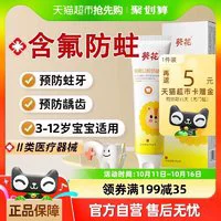88VIP：葵花 口腔防蛀膏儿童牙膏60g