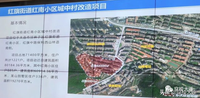 1.3亿!大连首笔城中村改造专款落地 支持征收补偿及安置房等