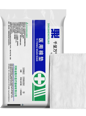 医用棉垫纱布无菌片贴块