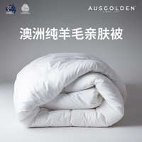 AusGolden 澳洲100%纯羊毛被A类四季被被芯200*230cm 6斤
