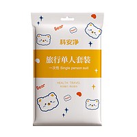 珺北 一次性床上用品三件套