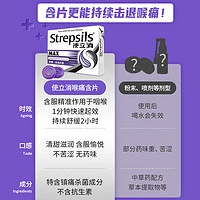 Strepsils 使立消 润喉糖特强镇痛杀菌黑加仑味*3