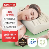 京东京造 93%乳胶含量 泰国乳胶枕 梦享系列枕头 经典波浪枕