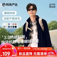 YANXUAN 网易严选 男士新款防风抗静电珊瑚绒外套