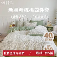 PLUS会员：今纺世家 100%纯棉四件套 雨眠花季（绿）1.5-1.8M床