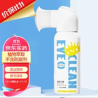 sarflab 星目之源 泪液无防腐剂青少年泳后眼部清洁洗眼喷雾泳后 温和型85ML/瓶