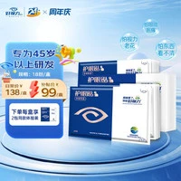移动端、京东百亿补贴：好视力 中老年眼贴 老人护眼贴 眼部护眼冷敷明目贴送爸妈 缓解父母眼疲劳眼贴18包/盒 中老年18包