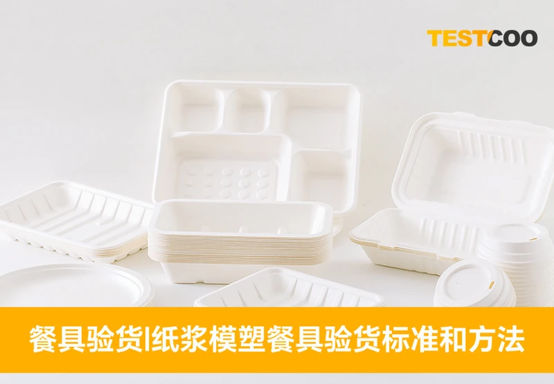 模塑纸餐具