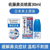 日本sato佐藤鼻炎喷雾喷剂nazal过敏性鼻炎药正品进口官方2盒装