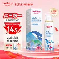 WELLDAY 维德 儿童生理盐水洗鼻器 100ml