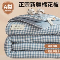 江南序 100%新疆棉花被8斤 150*200cm