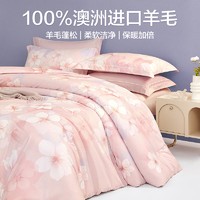 88VIP：BEYOND 博洋 家纺澳洲羊毛被子51%羊毛夏被春秋被冬被加厚保暖被芯