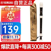 YAMAHA 雅马哈 竖笛高音C调专业笛子日本产YRS-301III德式 YRS-301III 德式