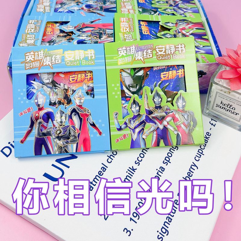 免裁剪奥特曼安静书男孩不用剪蛋仔派对三丽鸥棉花娃娃解压豆豆本-图0