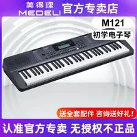 百亿补贴：美得理 电子琴M121 M111儿童初学者61键力度家用入门演奏练习键盘