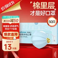 防护必备：winner 稳健医疗 604-007666 一次性医用外科口罩 50片 蓝色