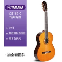 YAMAHA 雅马哈 CG182S CG182C 39寸圆角云杉雪松面单板古典吉他