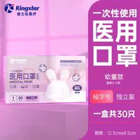 Kingstar 金士达 儿童一次性医用口罩 30只（2-5岁幼童款）