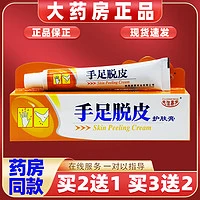 夫洁美宝 手足脱皮护肤膏 1支