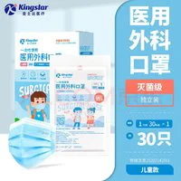 Kingstar 金士达 儿童医用口罩30只 灭菌级独立装