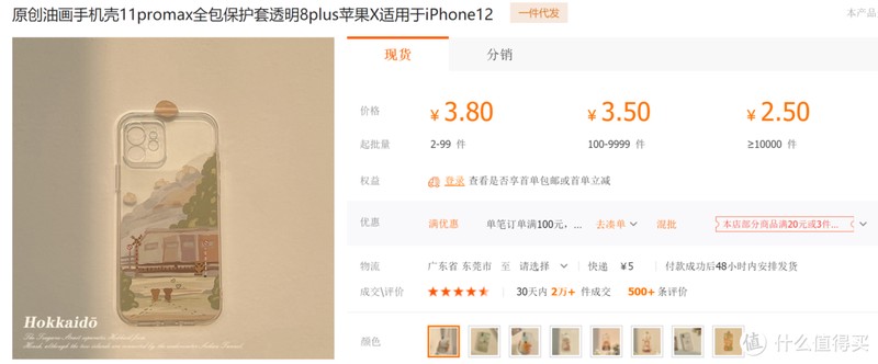 5家1688手机壳店铺分享！价格美丽还好看的宝藏店铺藏不住啦！