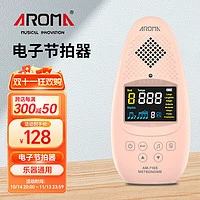 AROMA 阿诺玛 人声电子节拍器钢琴吉他乐器通用魔蛋716S-粉色充电彩屏款