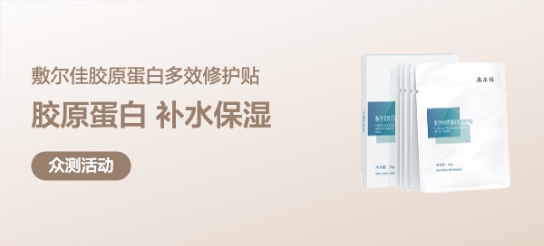 【丰厚赏金-众测笔记】敷尔佳 「成毅同款」胶原蛋白多效修护贴 26g*5贴/盒 补水保湿修护