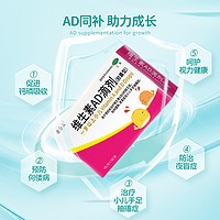康合森 维生素ad滴剂婴幼儿d3一岁以上维生素ad婴儿一岁以下钙吸收