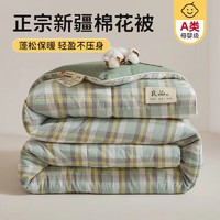 江南序 A类100%新疆棉花被8斤 150*200cm
