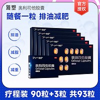 yasu 雅塑 5盒雅塑奥利司他胶囊120mg
