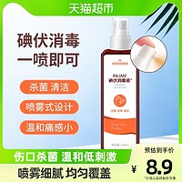 88VIP：海氏海诺 医用碘伏消毒喷雾100ml