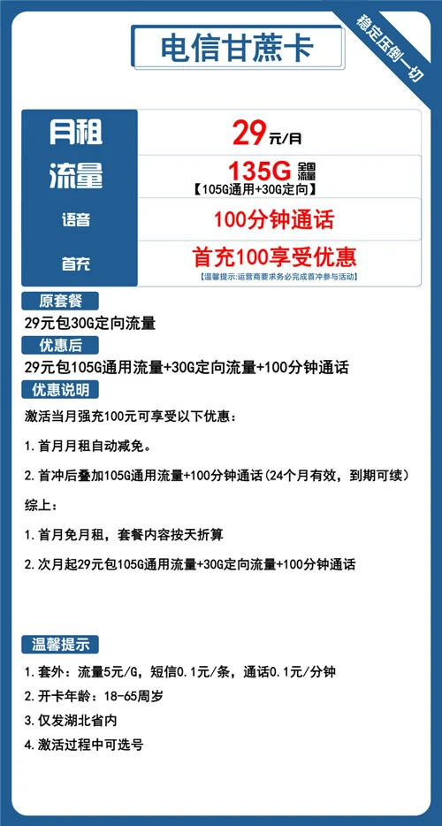 电信甘蔗卡29元月包105G通用流量+30G定向流量+100分钟通话