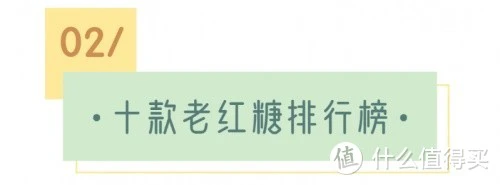 哪个牌子的老红糖最正宗好？2022年老红糖排行榜