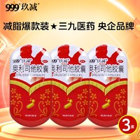 others 其他 999奥利司他胶囊减肥排油减脂抗肥胖全身国药准字正品官方旗舰店