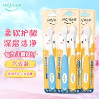 Hosjam 皓齿健 儿童 软毛牙刷6支
