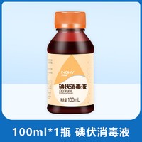 海氏海诺 碘伏消毒液100ml皮肤伤口杀菌消毒碘宠物家用脐带泡脚碘酒正品