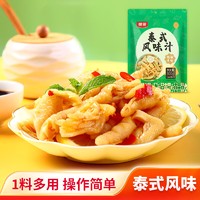 概率券：银京 泰式风味汁 300克（100克*3袋）