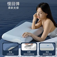 88VIP：喵满分 亚朵枕头同款深睡记忆棉枕pro枕芯助眠护枕