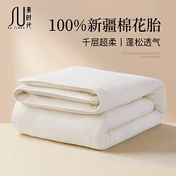 素时代 100%棉花胎空调被子 新疆长绒棉絮单人春秋被芯宿舍 2斤150*200cm