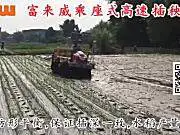 富来威2ZG-6DK高速插秧机视频