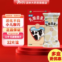 江中 乳酸菌素片  用于肠内异常发酵 消化不良 肠炎和小儿腹泻