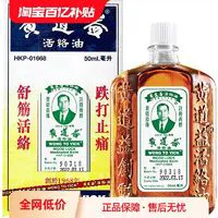 4瓶装】香港港版黄道益活络油原装代购正品跌打损伤舒筋活络50ml