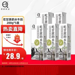 认养 4.0g蛋白质 吃甘蔗的水牛 纯牛奶 200g
