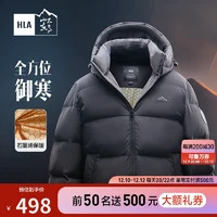 HLA 海澜之家 羽绒服男23循迹山不在高白鸭绒外套男冬季