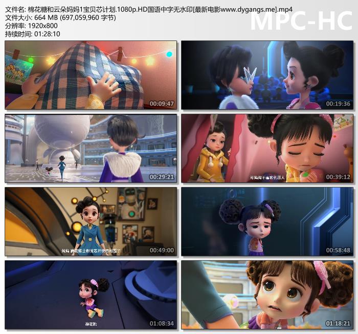 2023年国产动画片《棉花糖和云朵妈妈1宝贝芯计划》1080P国语中字