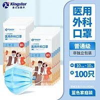 防护必备：Kingstar 金士达 一次性医用口罩外科口罩  成人医用外科10只/袋*10袋
