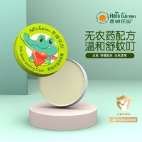 88VIP：HerbGarden 恩姆花园 儿童蚊虫叮咬 舒缓膏 15g*1盒